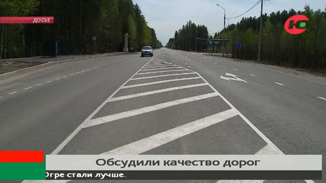 Югорчане считают, что дороги в регионе стали лучше смотреть онлайн