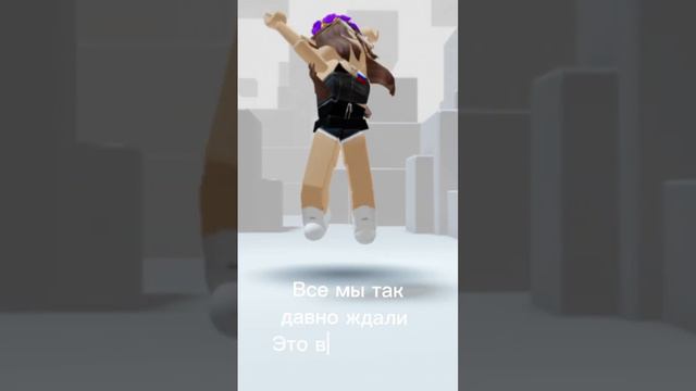 #roblox не много опоздала с трендом я приболела:( #лето2023 смотреть онлайн