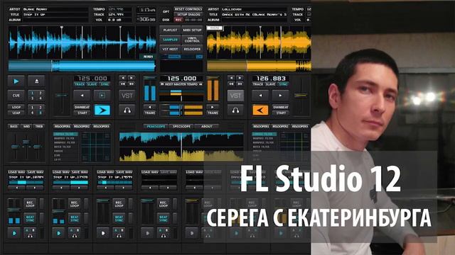 СЕРЕГА С ЕКАТЕРИНБУРГА ПЕРВЫЙ ТРЭК НАПИСАННЫЙ В ПРОГРАММЕ FL Studio 12 смотреть онлайн