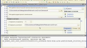 Выгрузка бухгалтерской отчетности из 1С Налогоплательщик 8 2