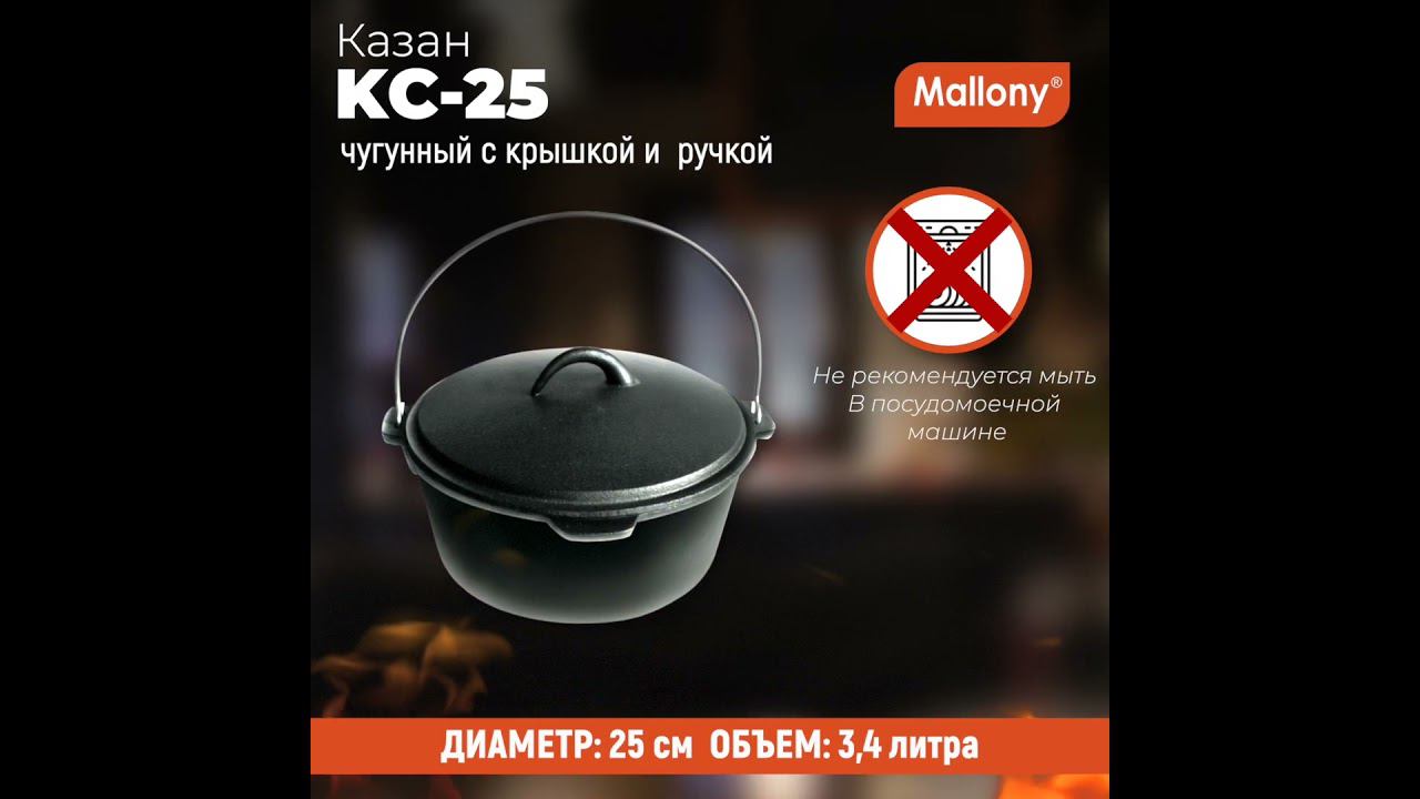 Казан чугунный KС-25, объем 3,4 литра #обзор #рецепты #рецепт смотреть онлайн