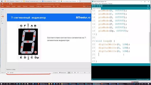 Вебинар "7-сегментный индикатор. Подключение к Arduino. Программирование" смотреть онлайн