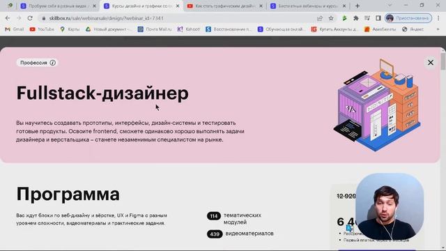 Как стать графическим дизайнером. Интенсив по направлениям дизайна смотреть онлайн