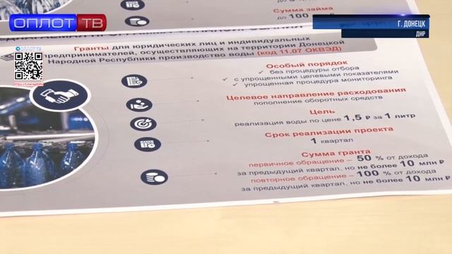 Меры поддержки для производства воды разрабатывают в ДНР смотреть онлайн