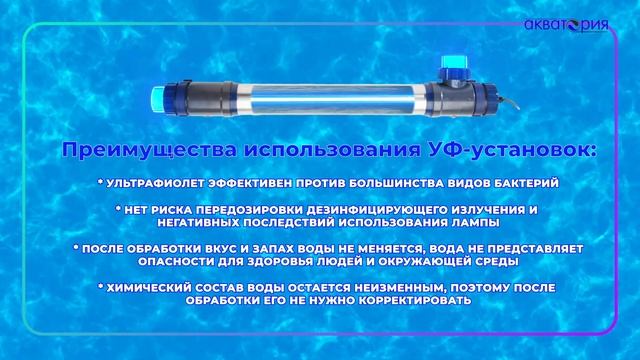 Ультрафиолетовая установка для бассейна. Принцип работы. смотреть онлайн
