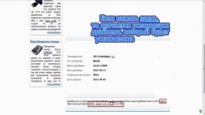 Поиск и установка драйвера с флешки