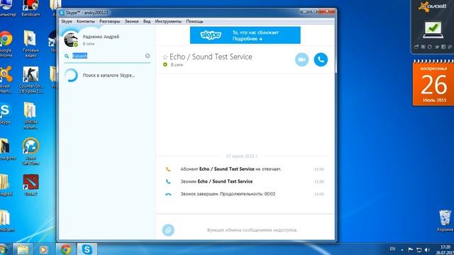 Как найти друга в Skype.Как добавить его в список контактов. смотреть онлайн