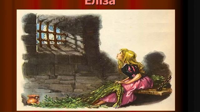 Вікторина "За казками Г. Андерсена" смотреть онлайн