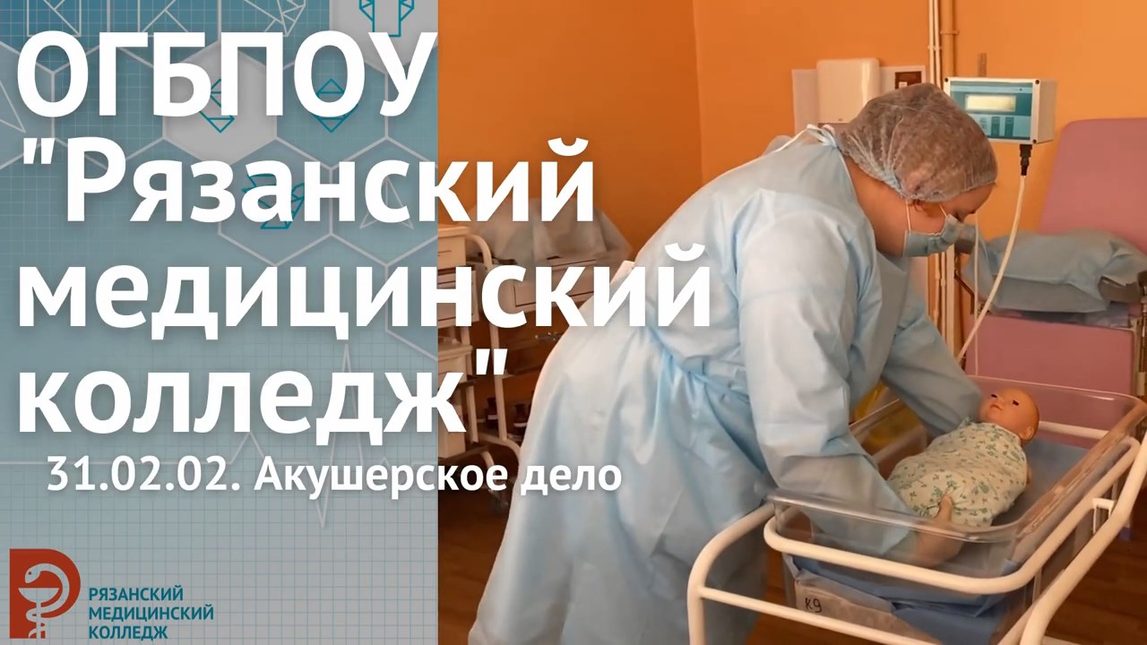 Специальность 31.02.02. Акушерское дело