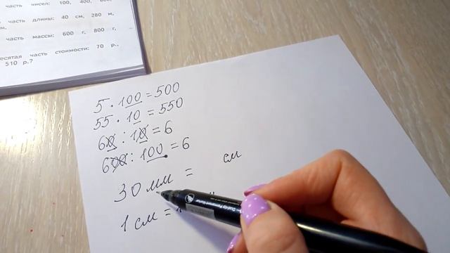 Деление на 10 и на 100 Выразить смотреть онлайн