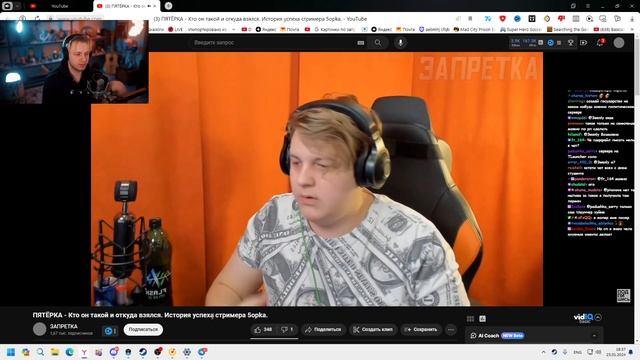 Стинт смотрит: ПЯТЁРКА - Кто он такой и откуда взялся. История успеха стримера 5opka. смотреть онлайн