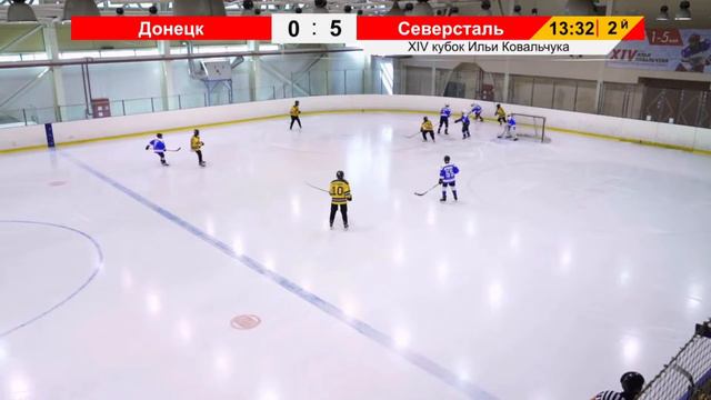 Донецк-2010 - Северсталь | Кубок Ильи Ковальчука. Тверь, 01 мая 2023 года. 11:00 смотреть онлайн