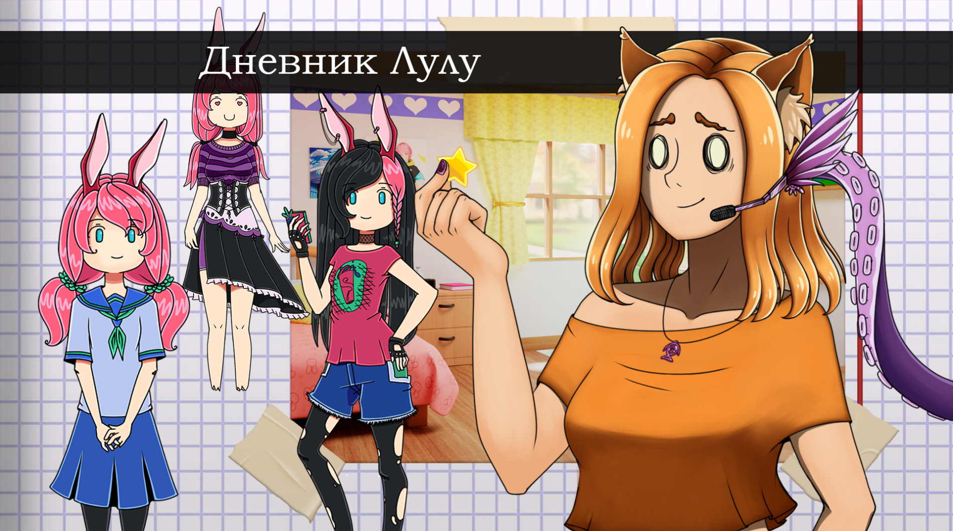 Девочка Зайка и ржавые трубы || Дневник Лулу (МикроРено2022)(LDJAM2022)