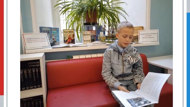 Видеопрезентация "Участники марафона громких чтений "Адмирал Ушаков в литературе" смотреть онлайн