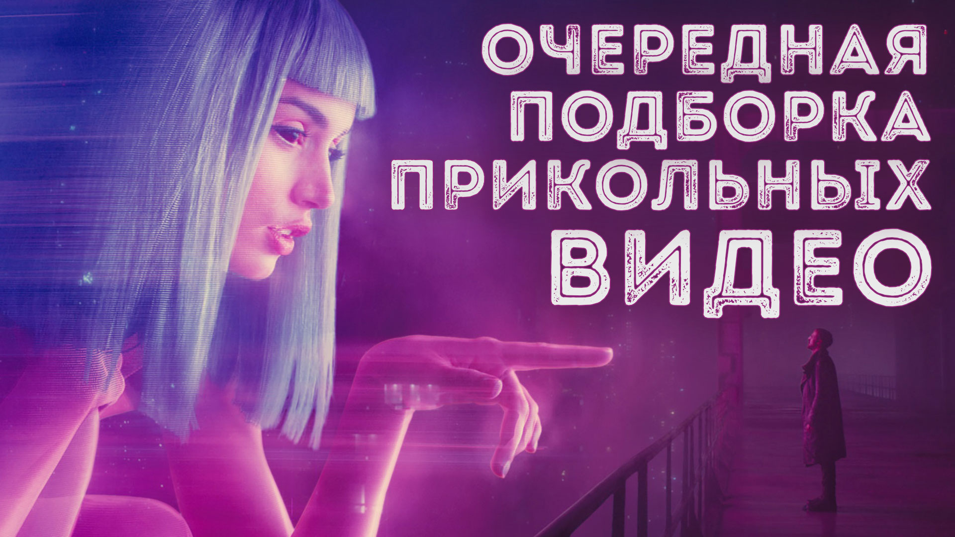 ПРИКОЛЬНЫЕ ВИДЕО 18+ САМЫЕ ЛУЧШИЕ НАРЕЗКИ. КРАСИВЫЕ ДЕВУШКИ 2023 смотреть онлайн