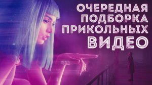 ПРИКОЛЬНЫЕ ВИДЕО 18+ САМЫЕ ЛУЧШИЕ НАРЕЗКИ. КРАСИВЫЕ ДЕВУШКИ 2023