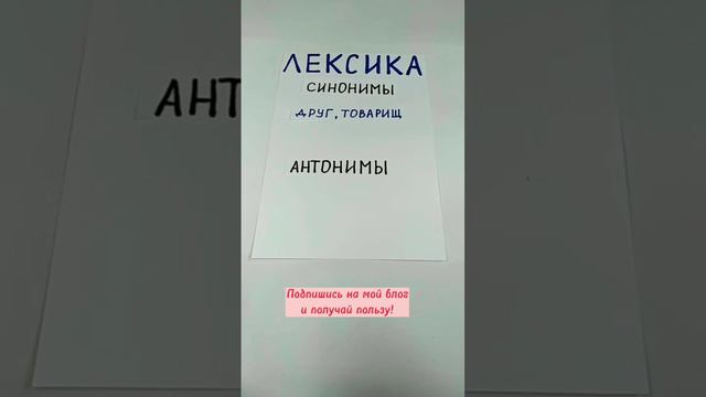 Синонимы. Антонимы смотреть онлайн