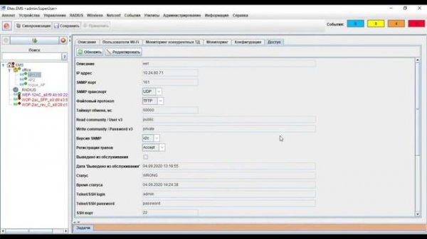 Обзор функционала Wireless IDS/ Wireless IPS для сети Wi-Fi.