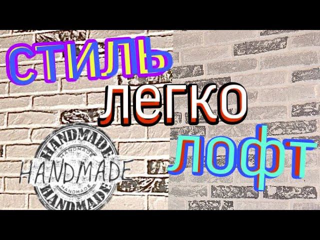 Большая кухня в стиле Лофт. имитируем кирпичную стену из обычной шпаклёвки самое подробное видео. смотреть онлайн