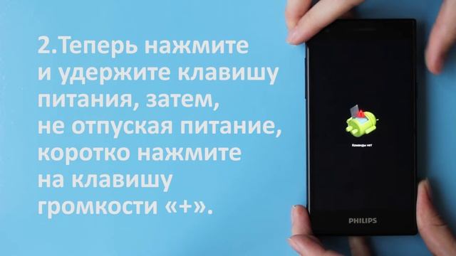 Сброс настроек через recovery Philips S396 S309 смотреть онлайн