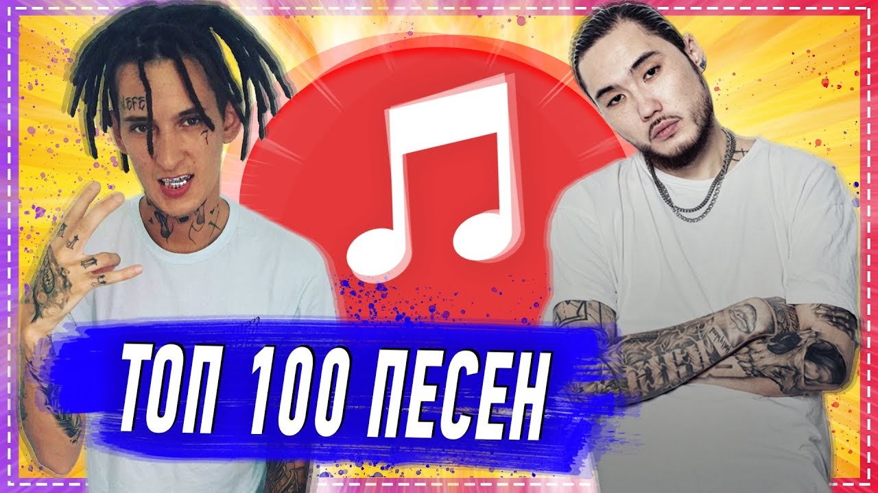 100 САМЫХ ЛУЧШИХ ПЕСЕН 2019-2020 ГОДА ✔️ ПОПРОБУЙ НЕ ПОДПЕВАТЬ ЧЕЛЛЕНДЖ ? ИХ ИЩУТ ВСЕ НОВИНКИ смотреть онлайн