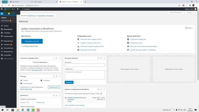 #2 Установка Wordpress и обзор админки - Многостраничный интернет магазин на Wordpress смотреть онлайн
