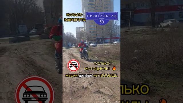 Начало маршрута ОРБИТАЛЬНАЯ 50 Прокат мотоциклов #enduro #мотоцикл смотреть онлайн