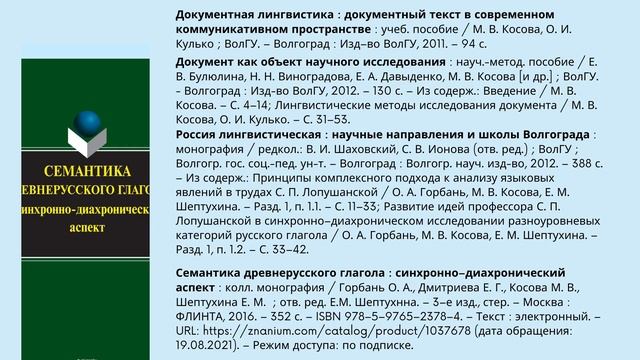 Косова Марина Владимировна - доктор филологических наук, профессор смотреть онлайн