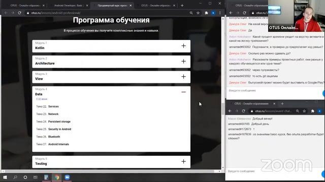 Demo Day курсов «Android Developer. Basic and Professional» смотреть онлайн