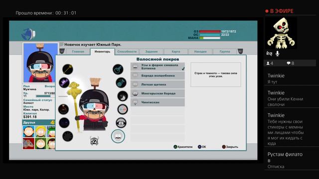 South Park Stick Of Truth смотреть онлайн