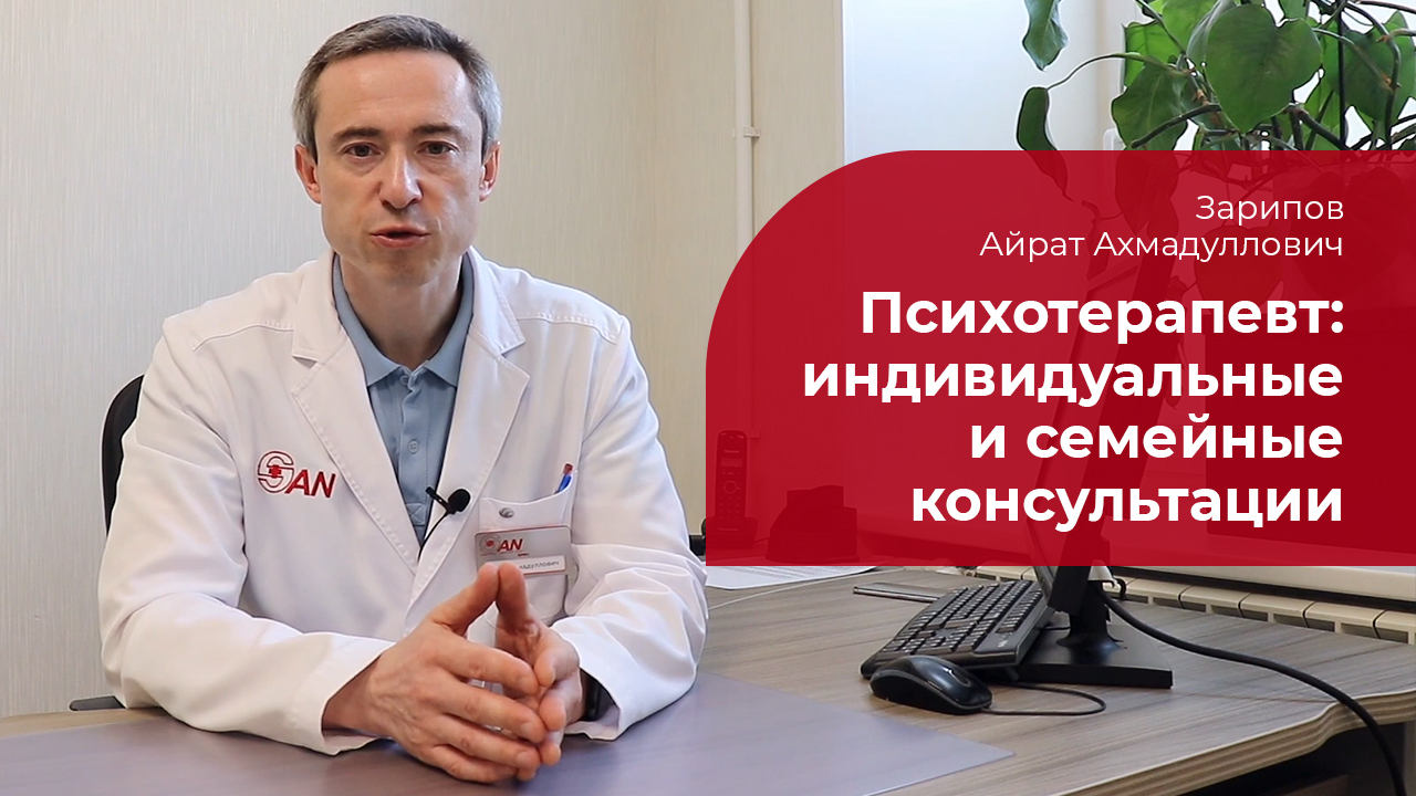 Психотерапевт: ✅ индивидуальные и семейные консультации смотреть онлайн