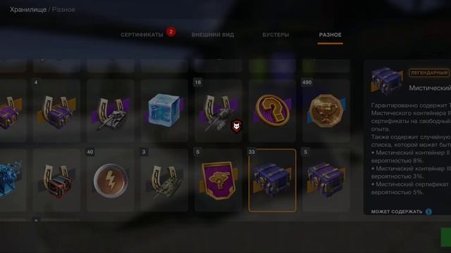 открытие 31 мистических контейнеров (4 часть )