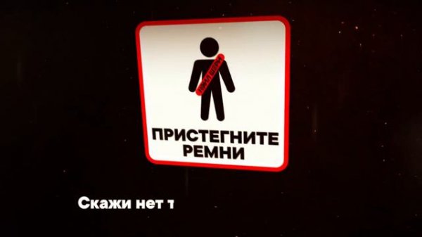 Нэил Шери - Пристегните Ремни (Lyric Video 2023)