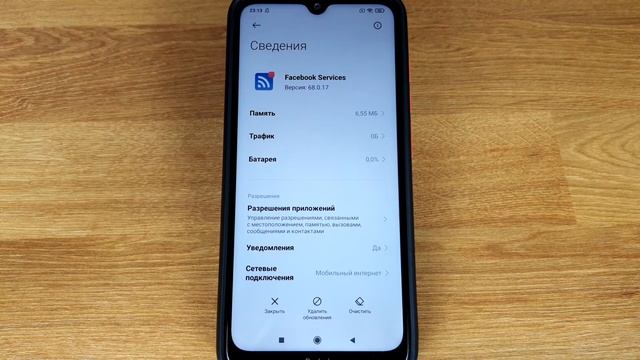 Отключаем очередные ненужные приложения на телефоне