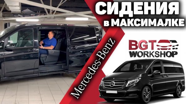 ОРИГИНАЛЬНЫЕ КАПИТАНСКИЕ СИДЕНИЯ на Mercedes V-class Vito в 447 кузове