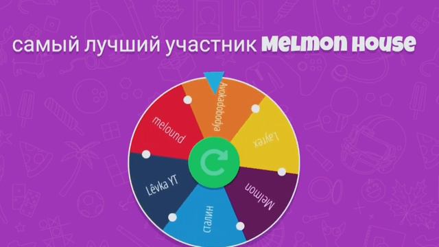 какой самый лучший участник нашего тима?-Melmon house смотреть онлайн