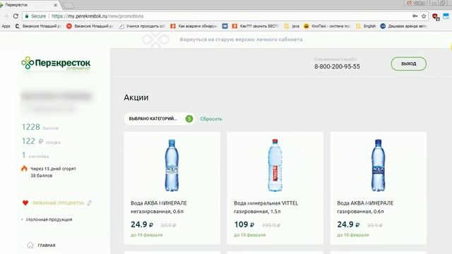 Личный кабинет пользователя карты «Перекресток» смотреть онлайн