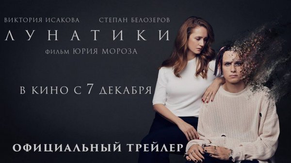 Лунатики 18+