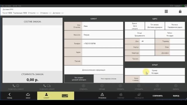 Iikodelivery - доставка в Iiko. Обучение Iiko.