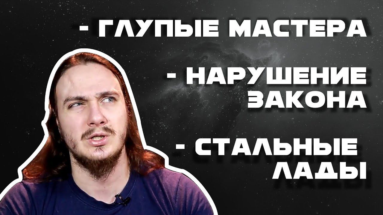 Глупые мастера. Нарушение закона. Стальные лады смотреть онлайн