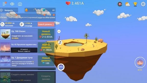Game My Oasis. Обзор, прохождение игры My Oasis.
