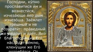 Молитва от обиды, злости и гнева - псалом 36