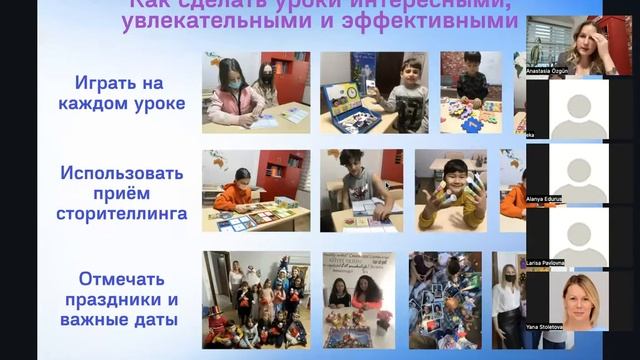 Вебинар Анастасии Озгюн “Секреты преподавания РКИ детям»