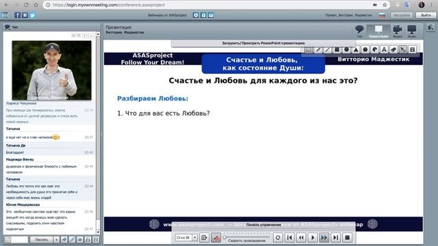 Вебинар - "Счастье и Любовь, как состояние Души" смотреть онлайн