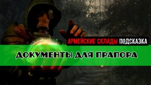 Золотой шар завершение OGSR Новая жизнь как сделать документы для Прапора