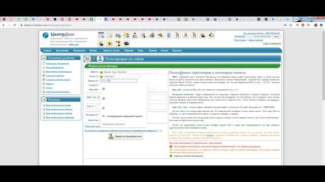 Регистрация на сайте Центрдом http://estkh.com/ смотреть онлайн