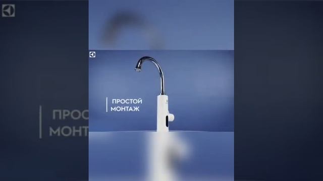 Проточный водонагреватель Electrolux смотреть онлайн