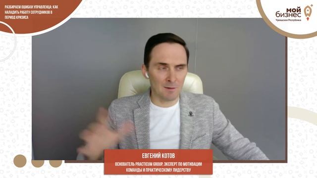 Разбираем ошибки управленца: как наладить работу сотрудников в период кризиса смотреть онлайн