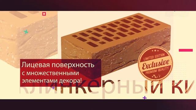 Клинкерный кирпич Топаз смотреть онлайн
