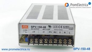 SPV-150-48 Импульсный блок питания 150Вт, 48В=, 0-3.125А, Mean Well